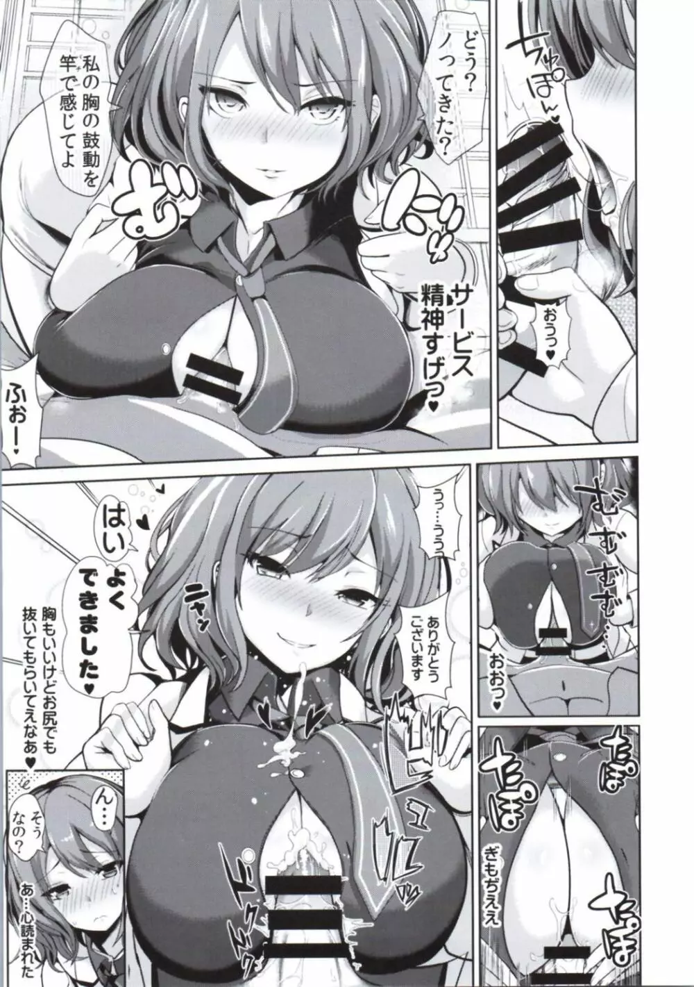 東方泥酔姦7 堀川雷鼓 Page.6