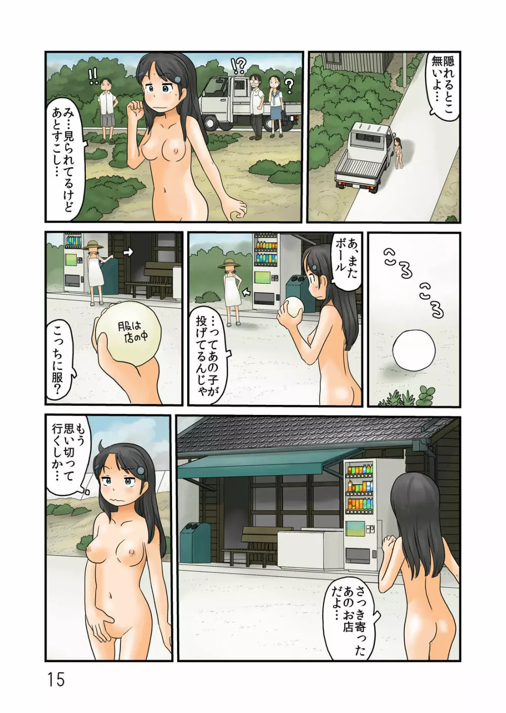 謎の裸女の真相 Page.16