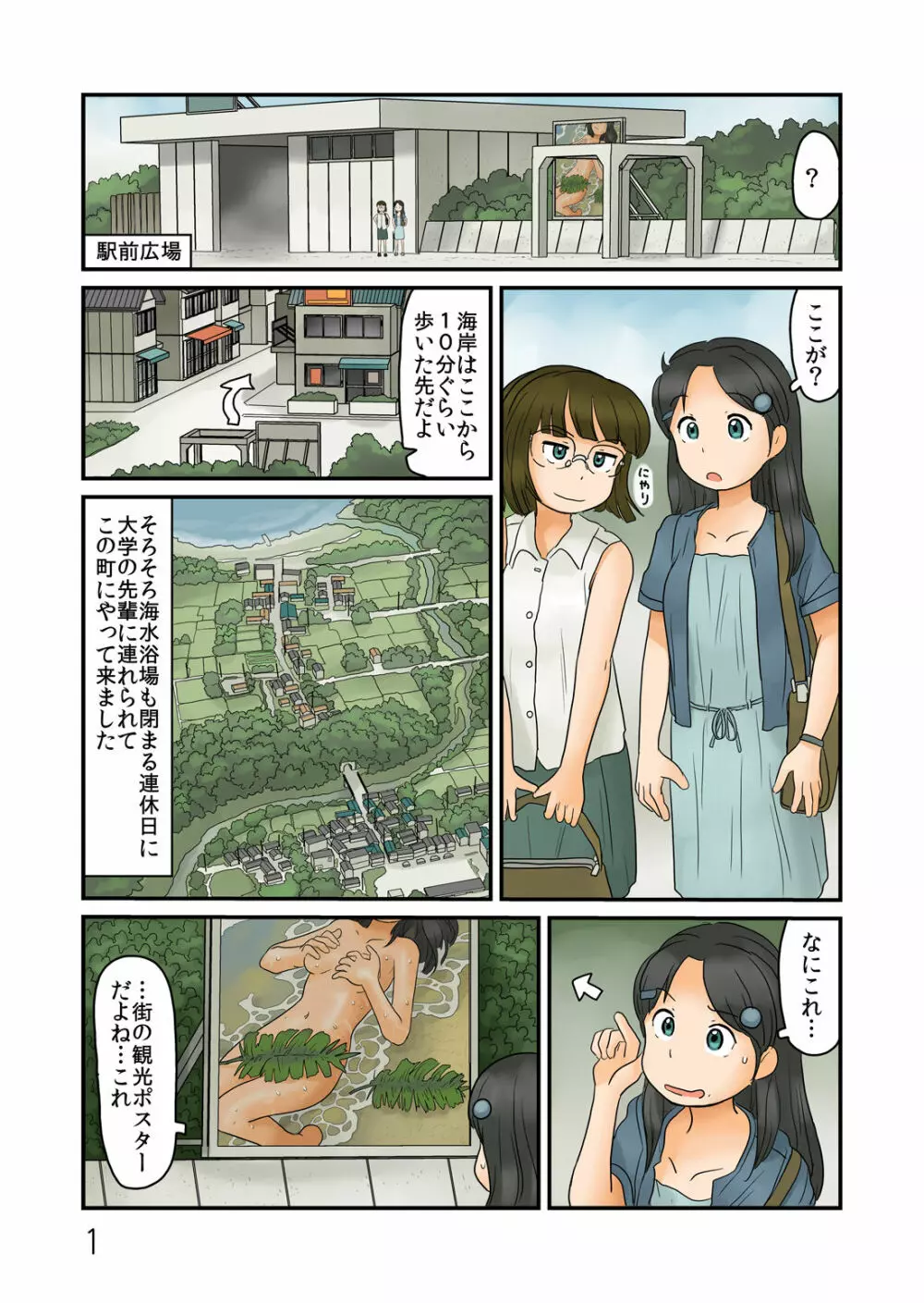 謎の裸女の真相 Page.2