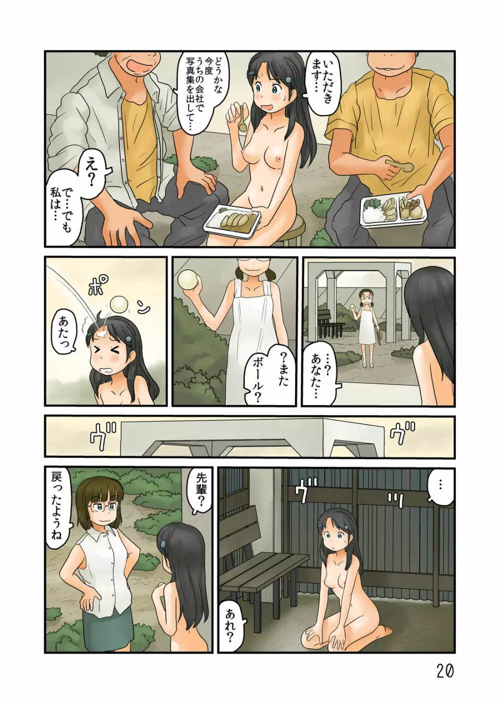 謎の裸女の真相 Page.21