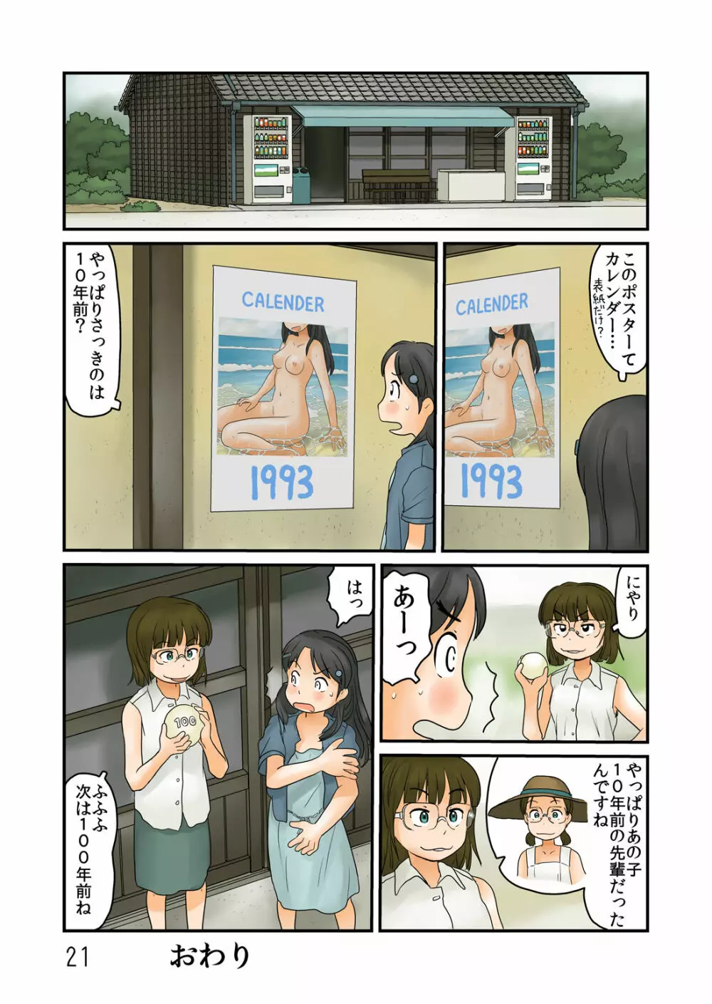 謎の裸女の真相 Page.22