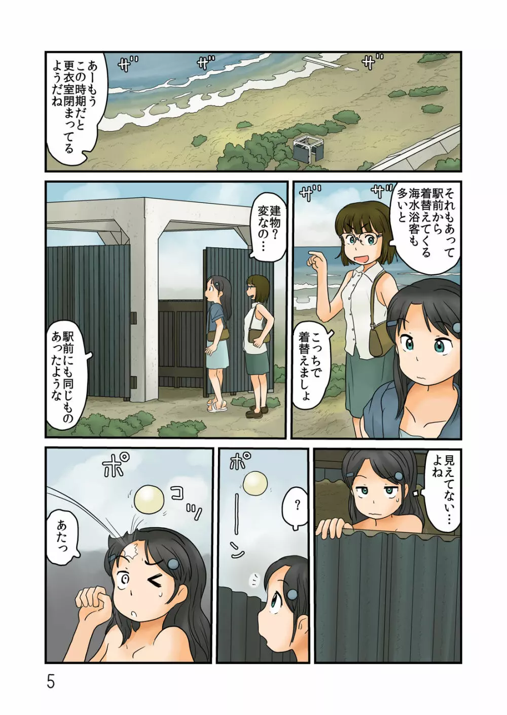 謎の裸女の真相 Page.6