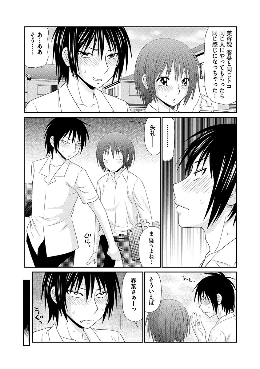 無人島サバイバルファック Page.131