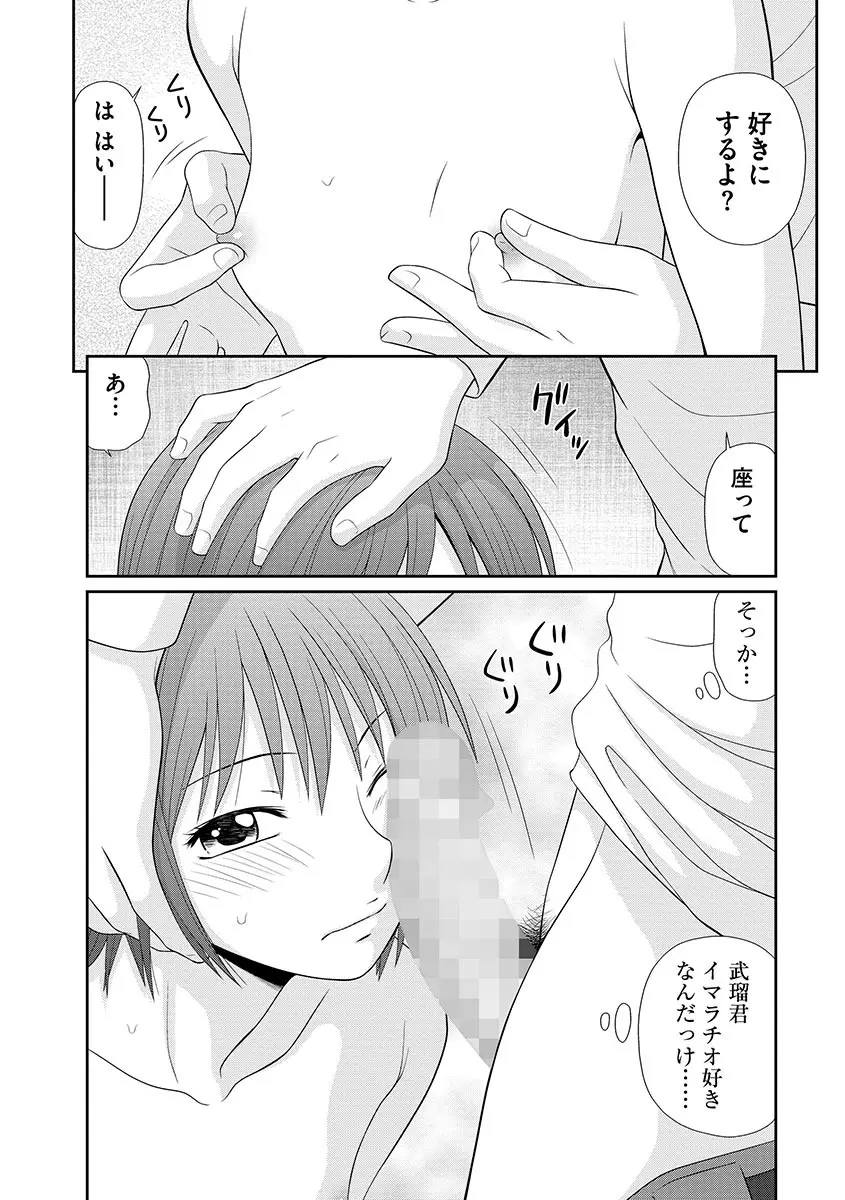 無人島サバイバルファック Page.172