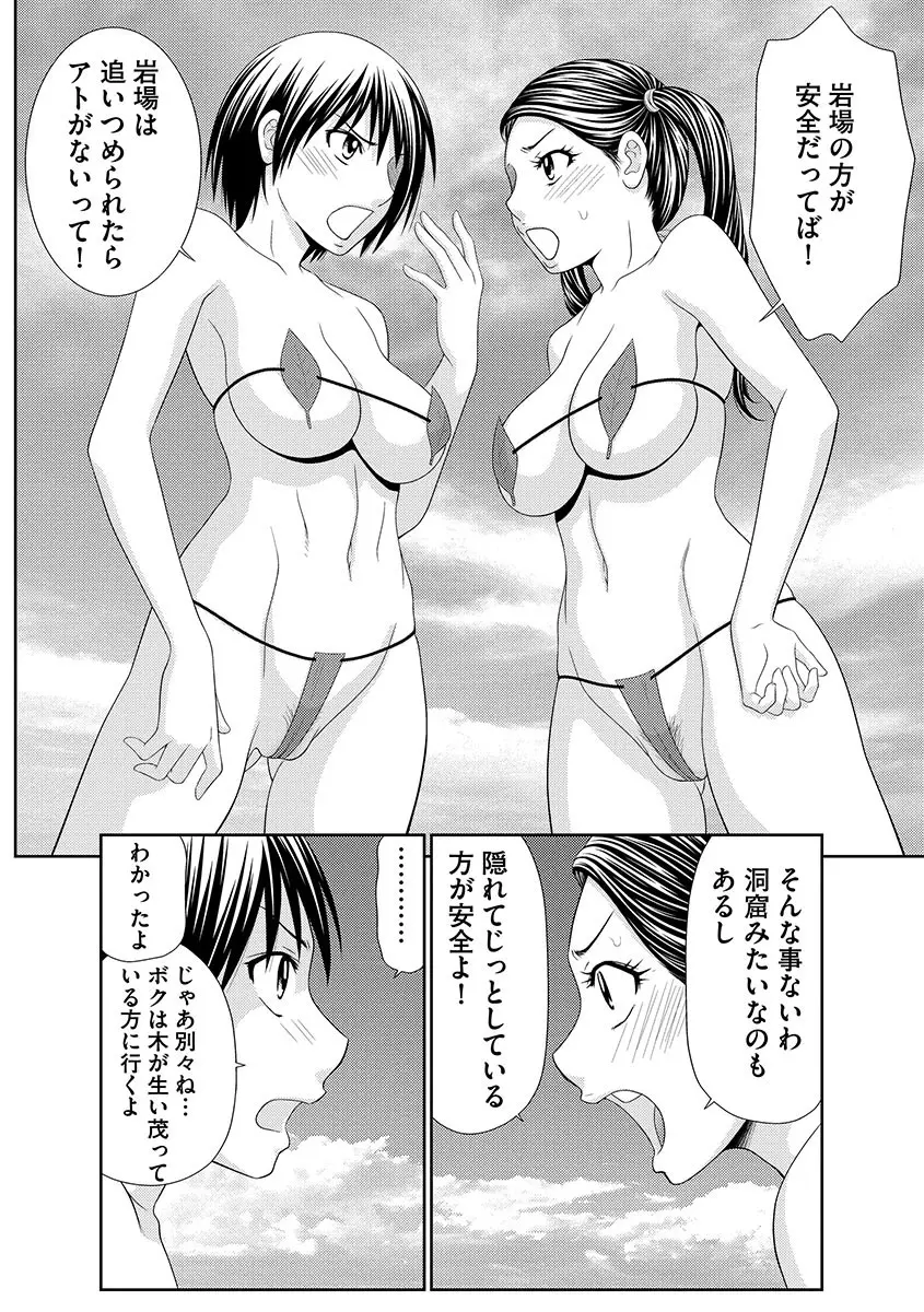 無人島サバイバルファック Page.32