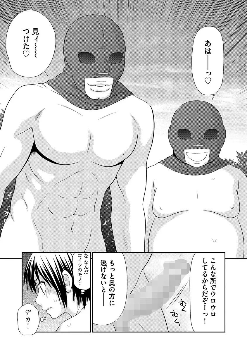 無人島サバイバルファック Page.53