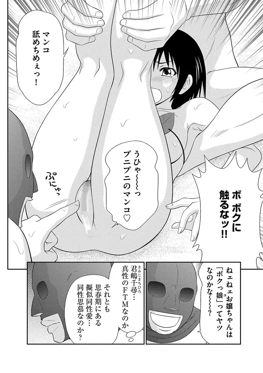 無人島サバイバルファック Page.60