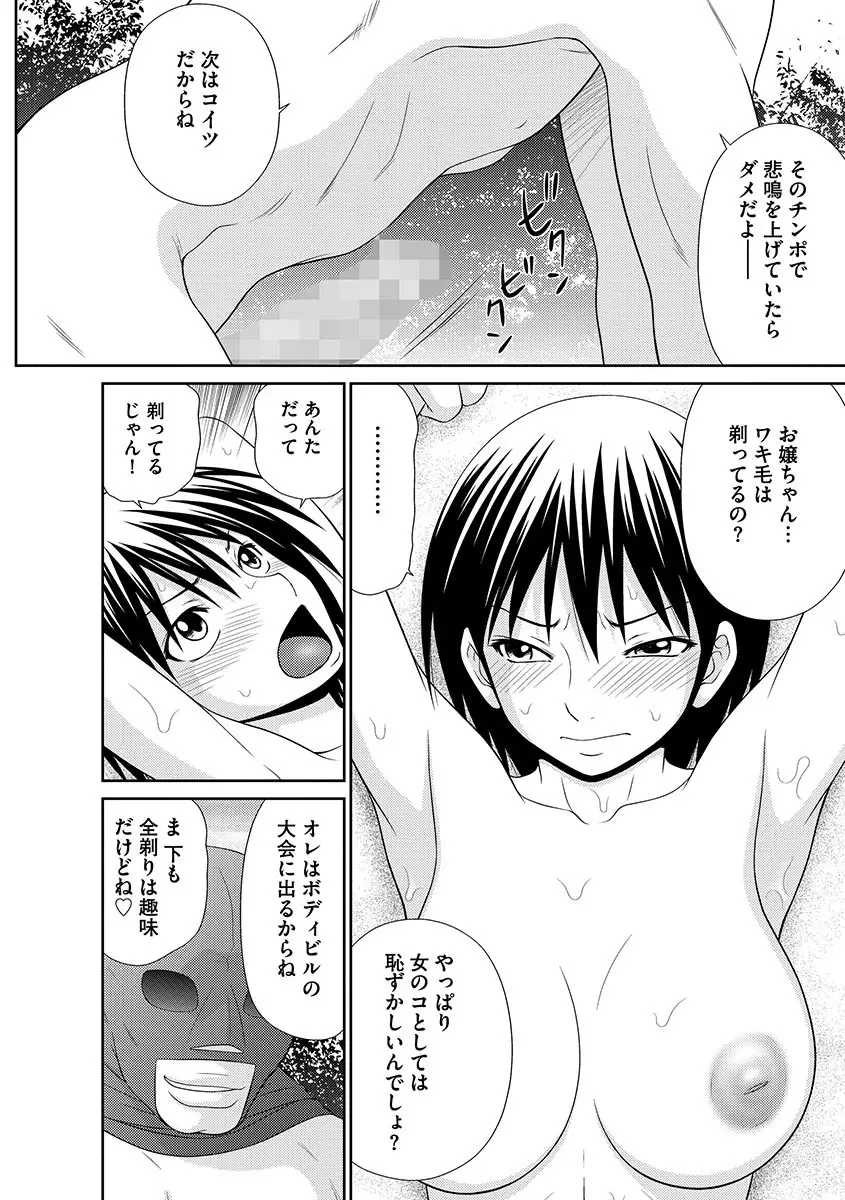 無人島サバイバルファック Page.68