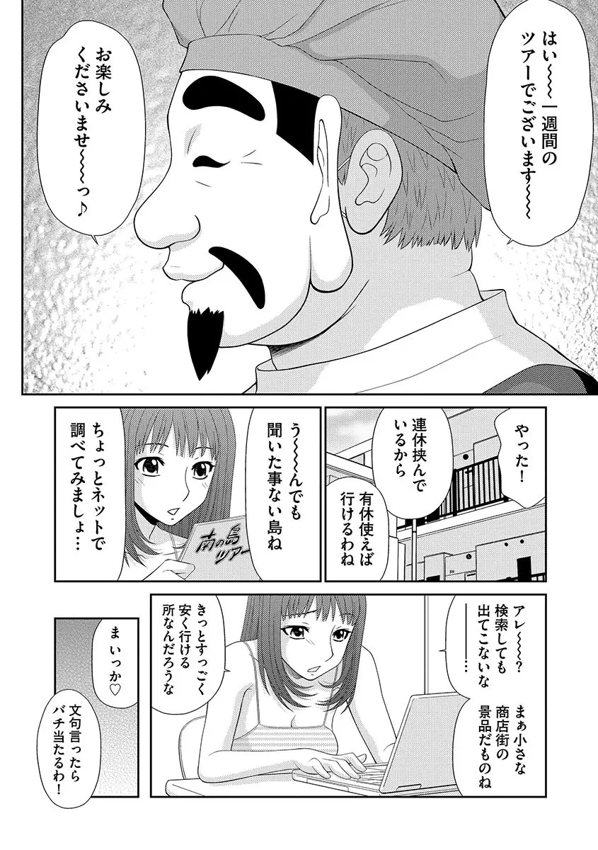 無人島サバイバルファック Page.8