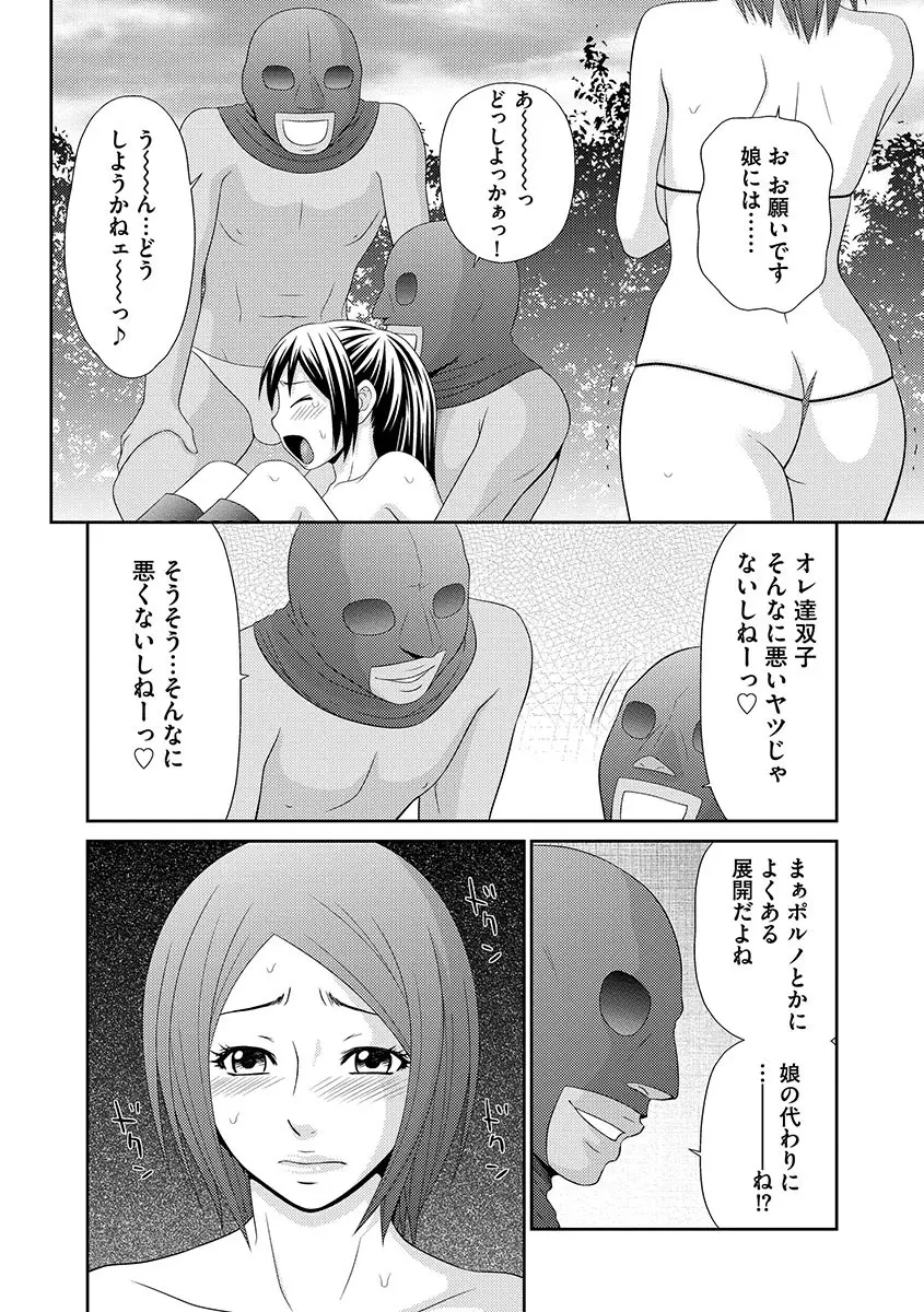 無人島サバイバルファック Page.88