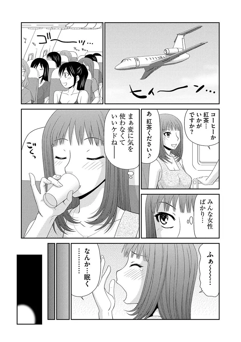 無人島サバイバルファック Page.9