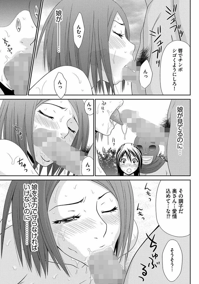 無人島サバイバルファック Page.95