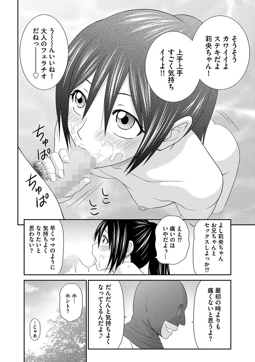 無人島サバイバルファック 完結編 Page.104