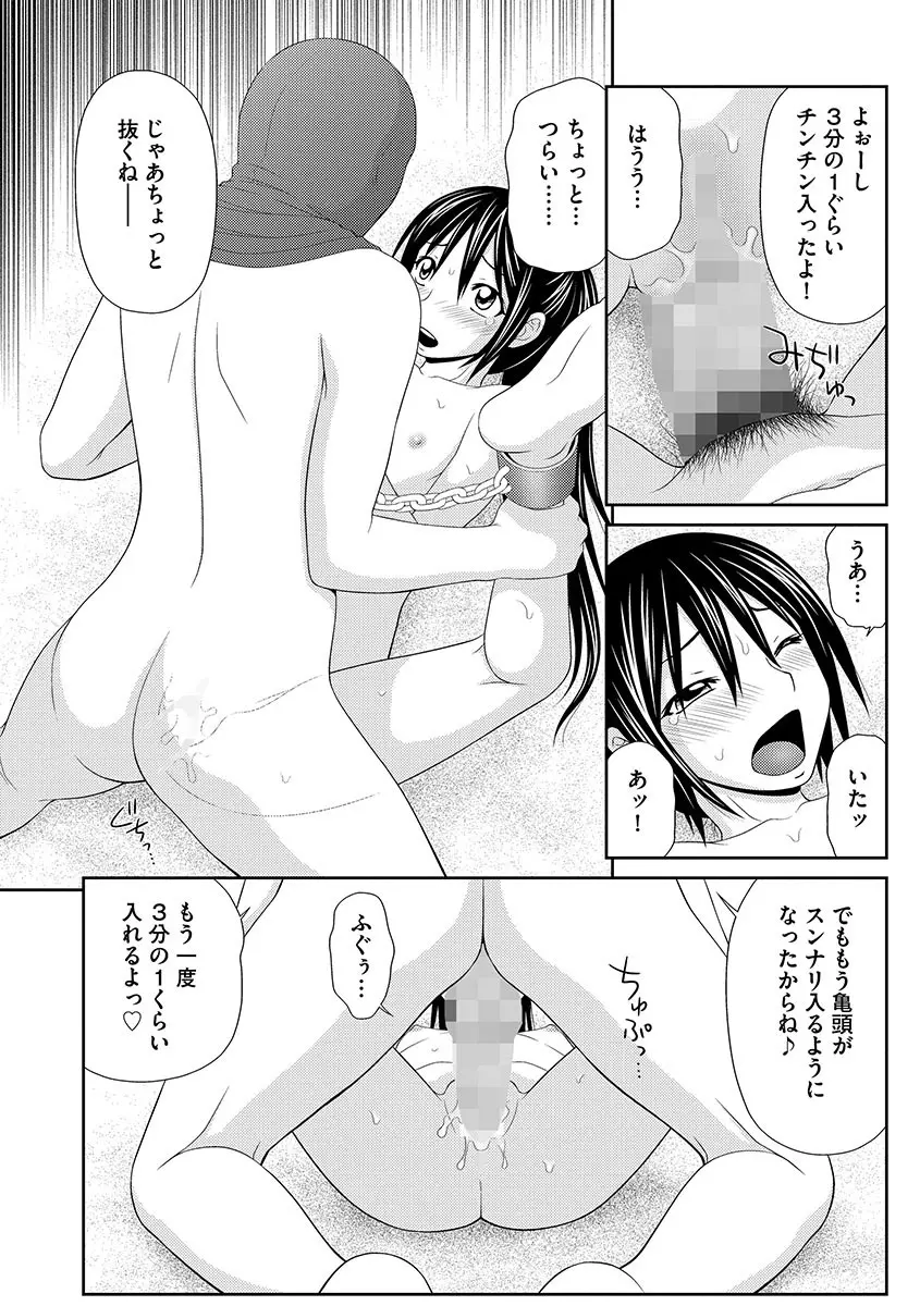 無人島サバイバルファック 完結編 Page.115