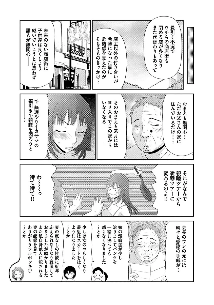 無人島サバイバルファック 完結編 Page.147