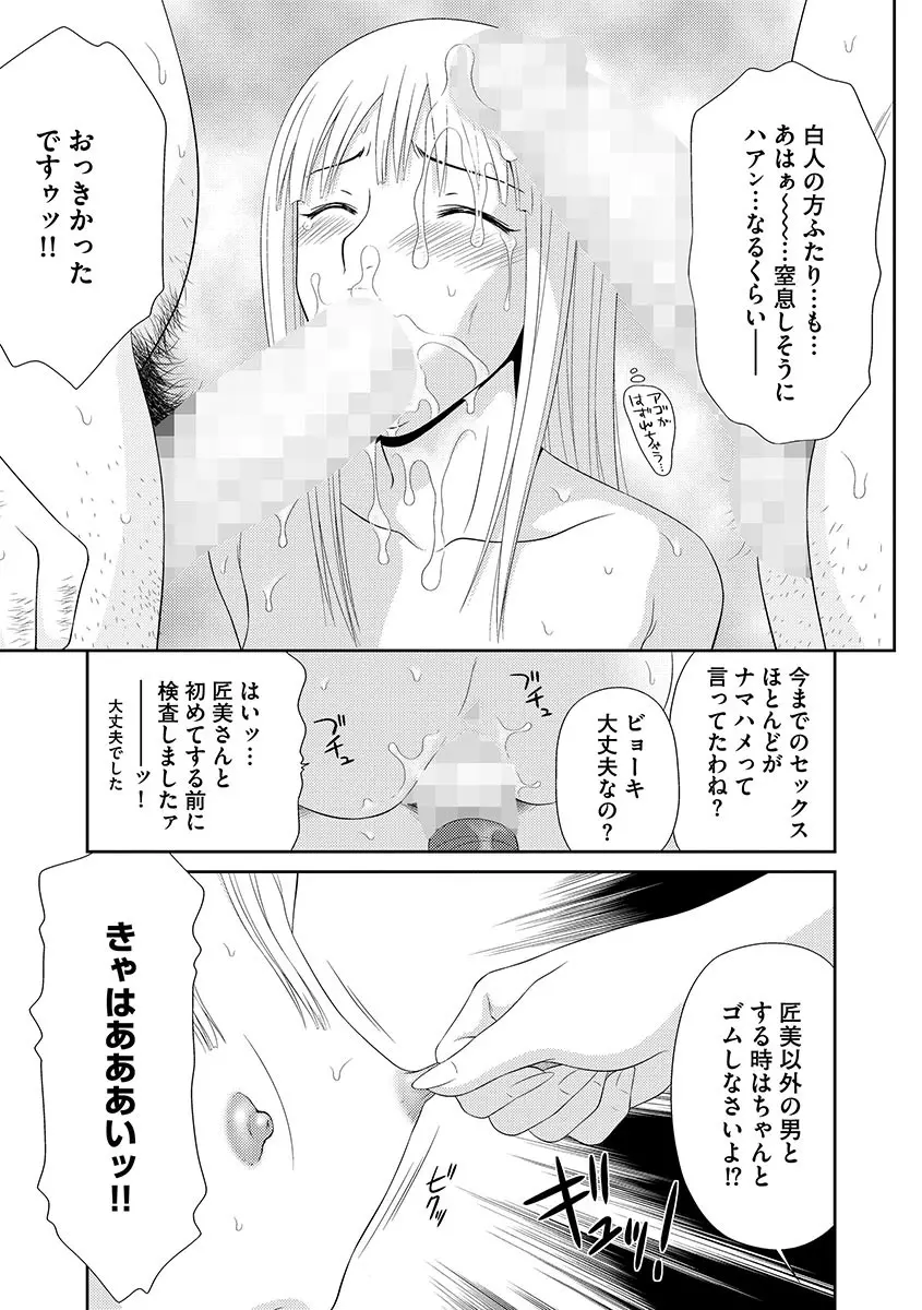 無人島サバイバルファック 完結編 Page.165