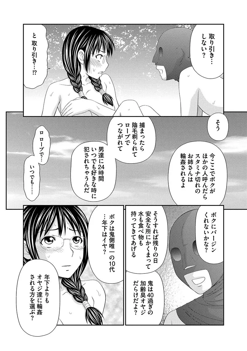 無人島サバイバルファック 完結編 Page.41