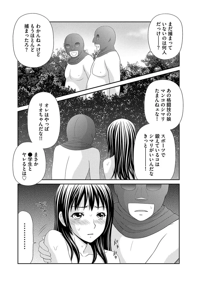 無人島サバイバルファック 完結編 Page.64