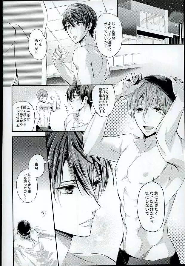 結婚したらどうなる!?3 Page.6