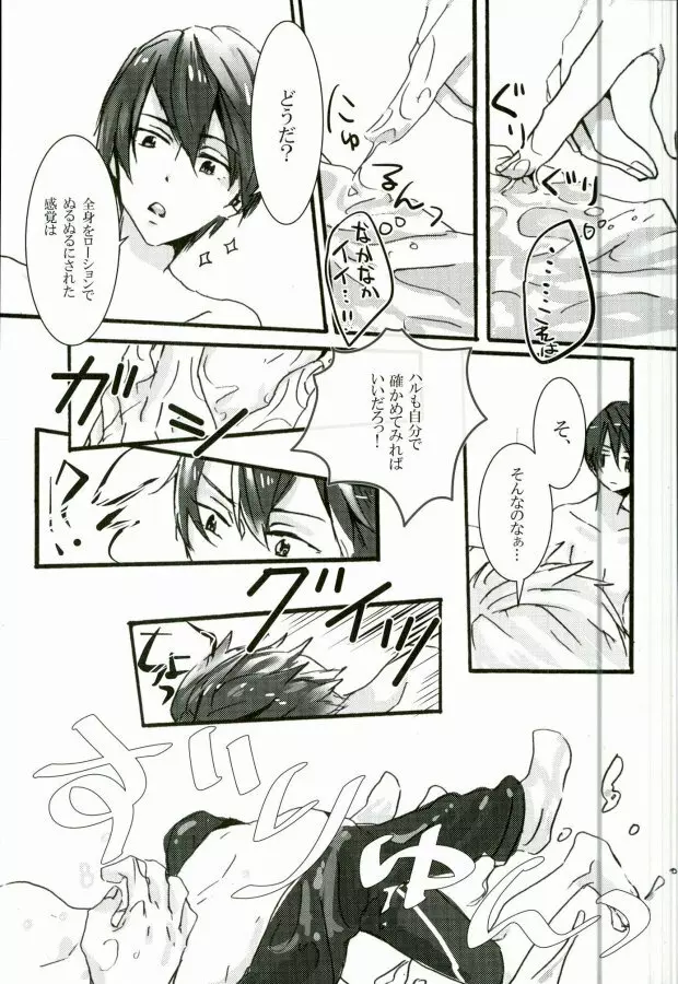 はるまこエロホン Page.22