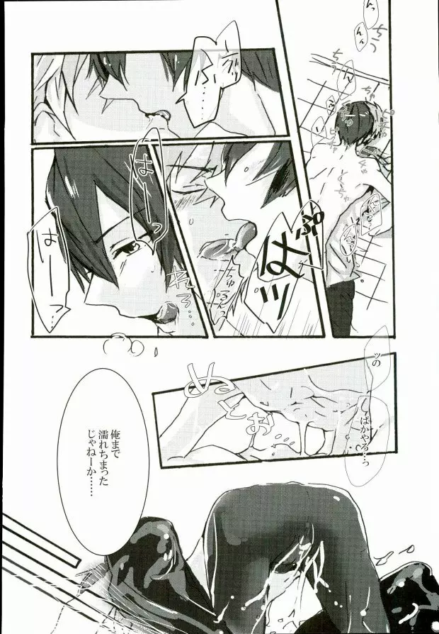 はるまこエロホン Page.23