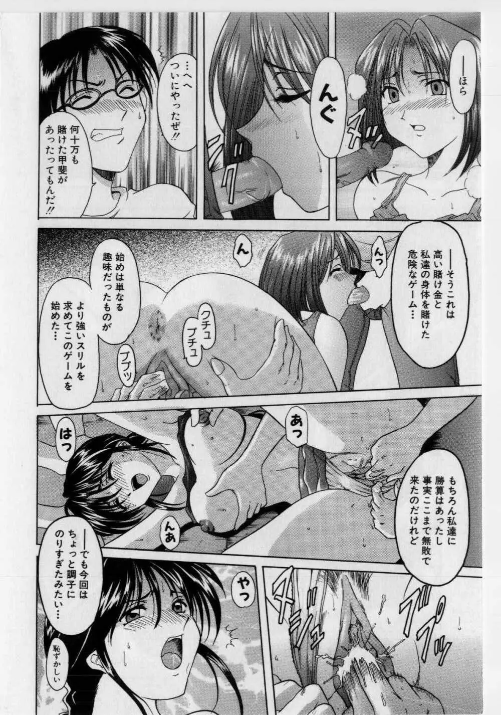 淫辱の宴 Page.10