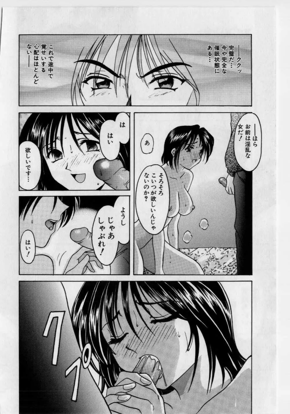 淫辱の宴 Page.111