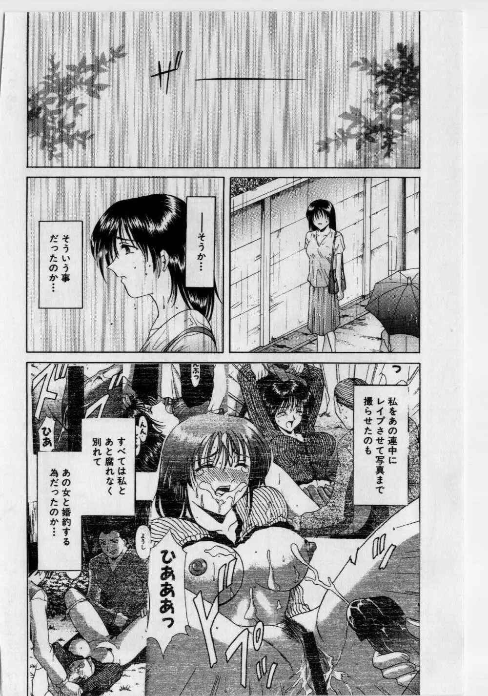 淫辱の宴 Page.143