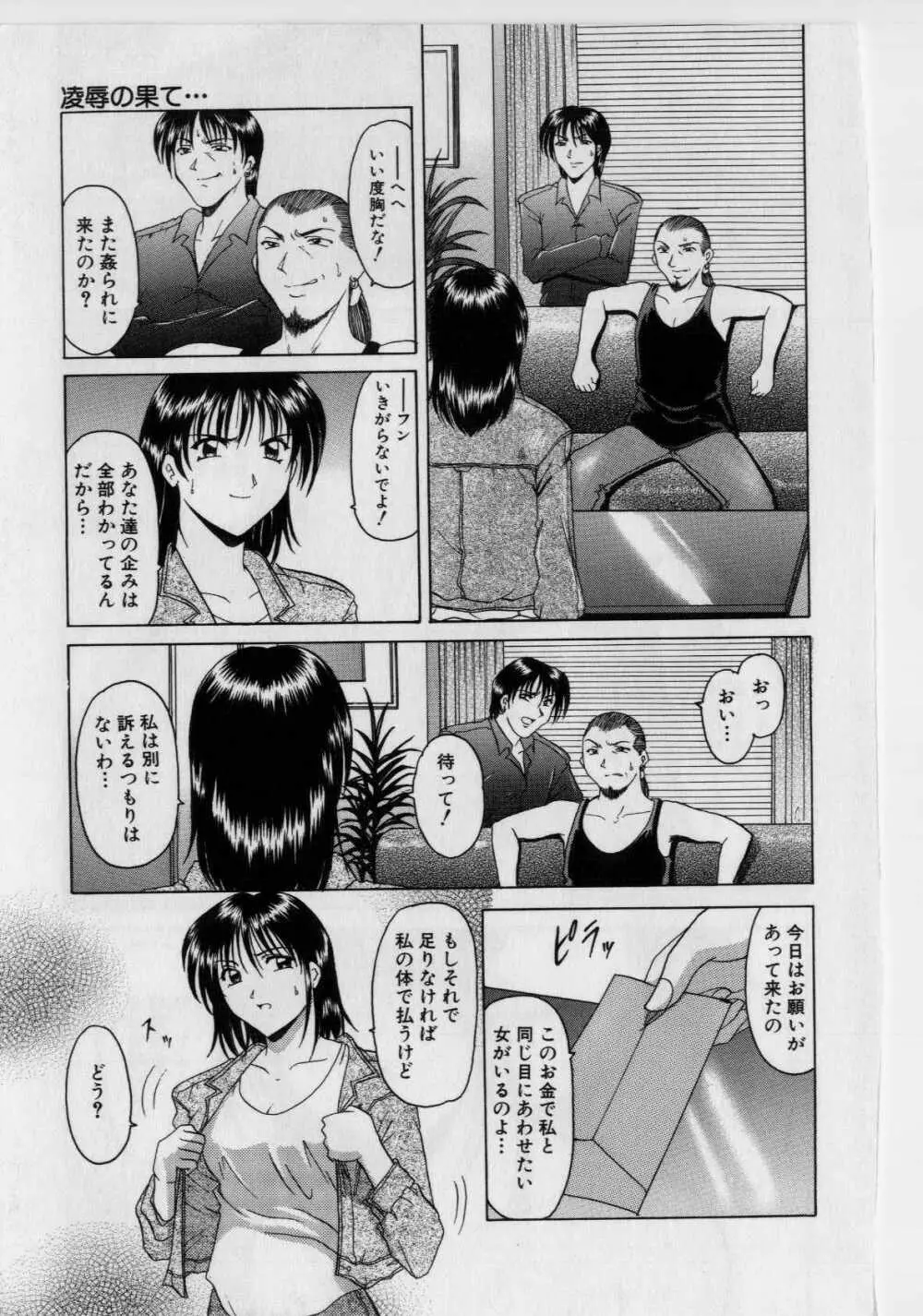 淫辱の宴 Page.146