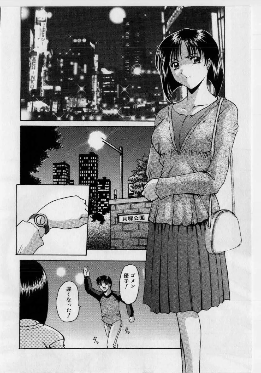 淫辱の宴 Page.21