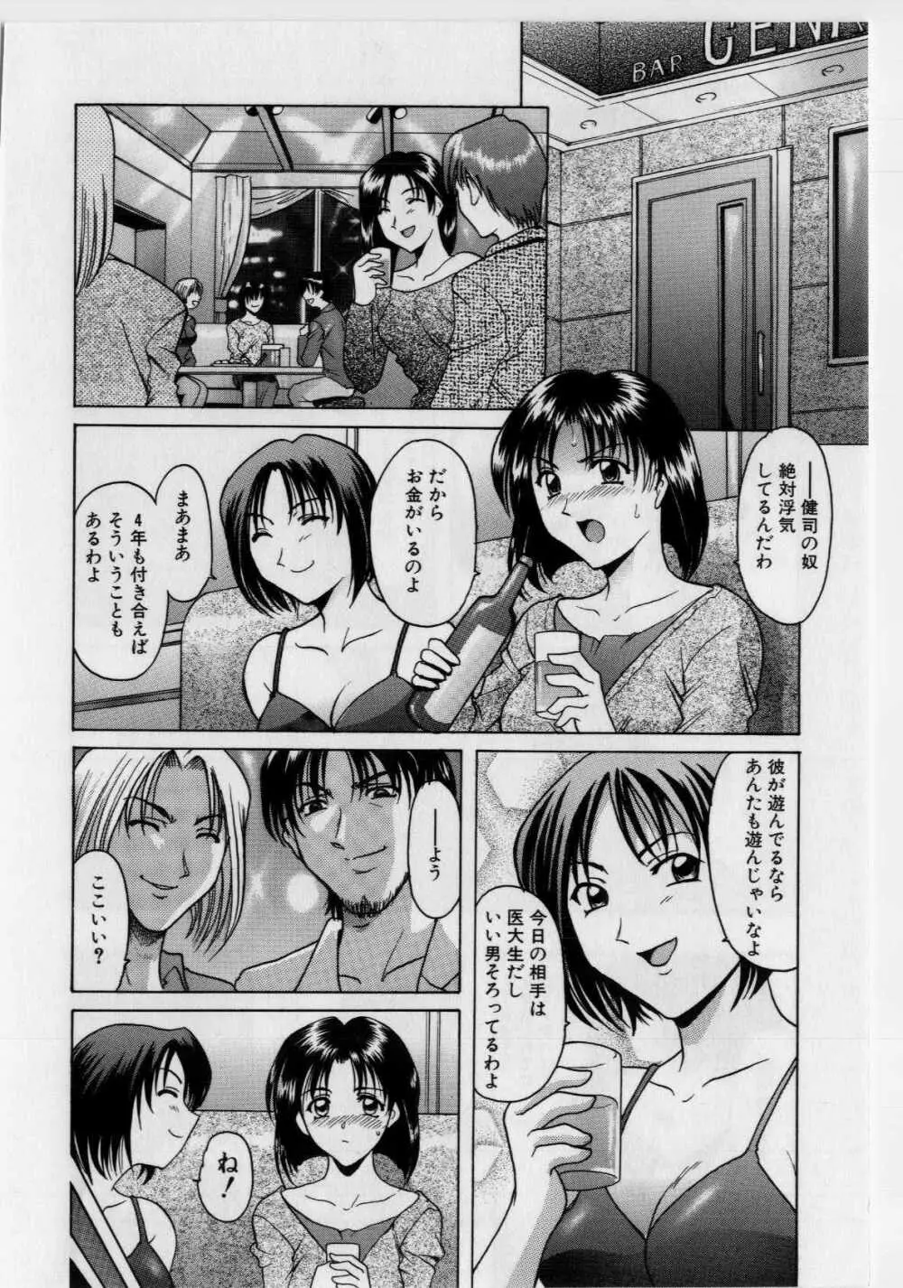 淫辱の宴 Page.23