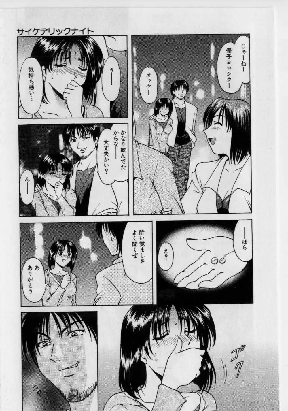 淫辱の宴 Page.24