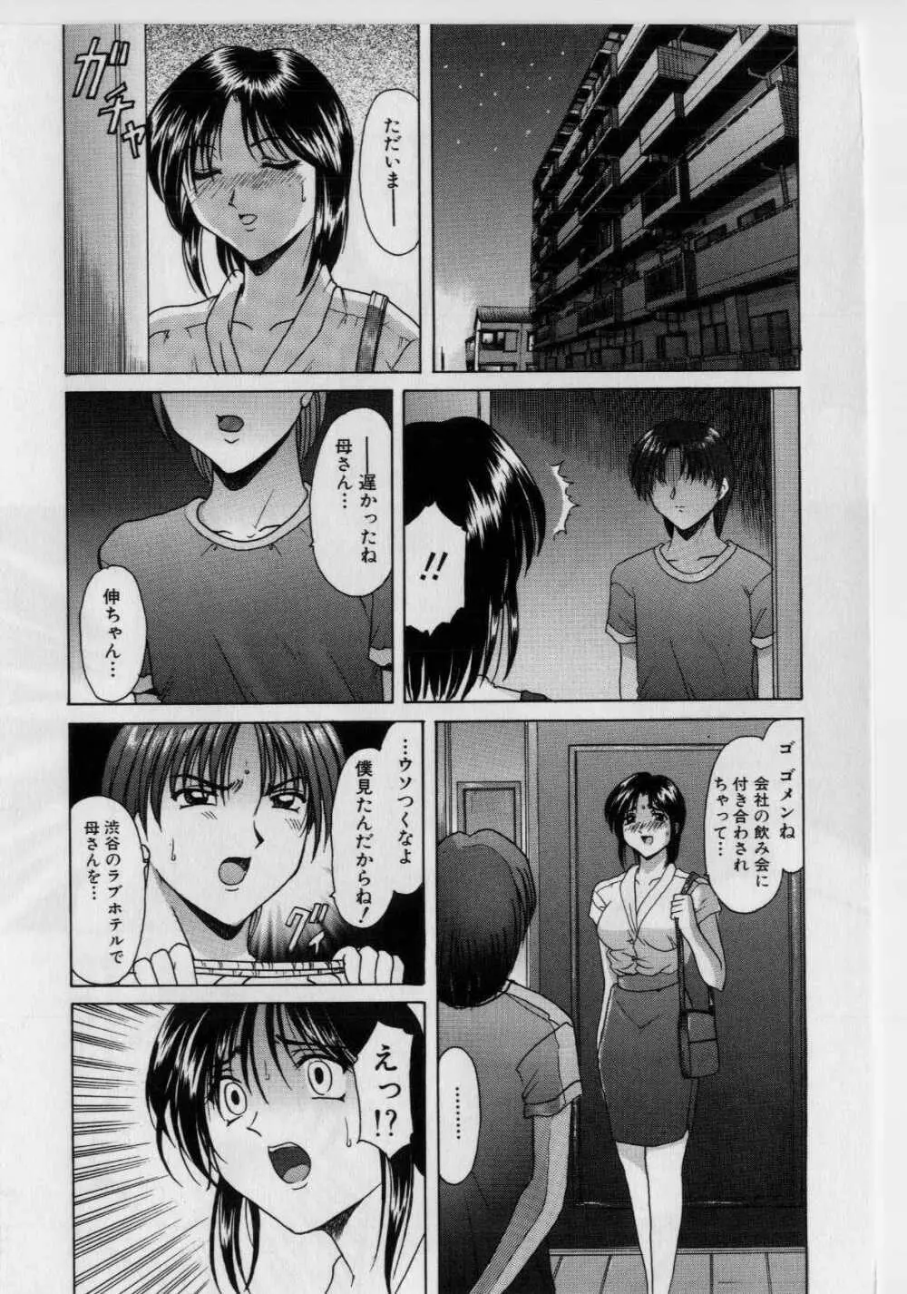 淫辱の宴 Page.50