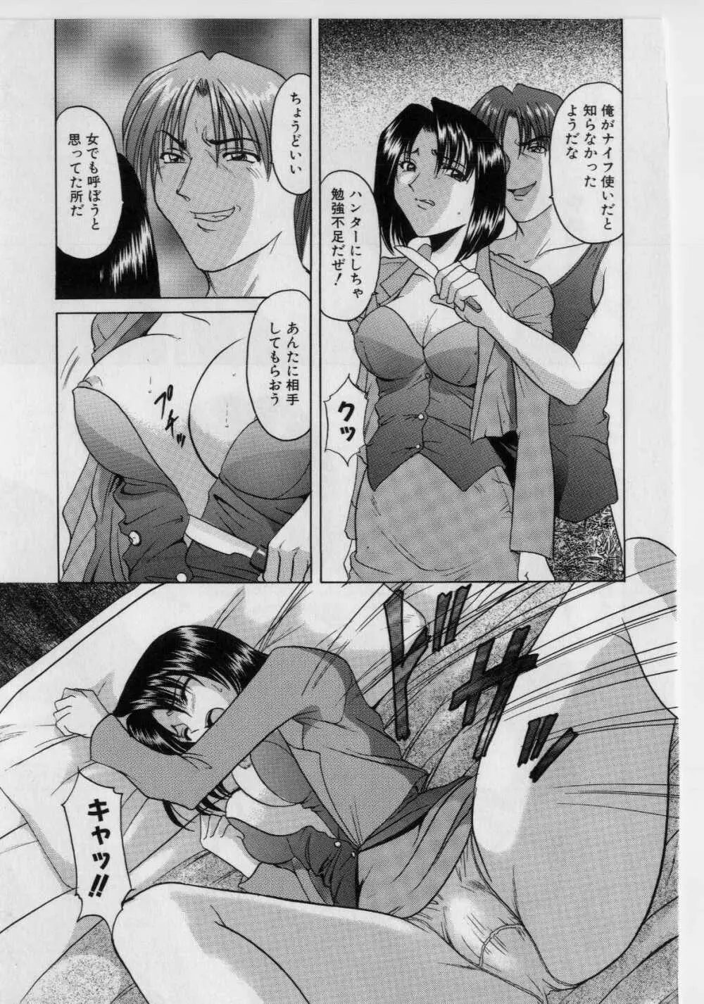 淫辱の宴 Page.64