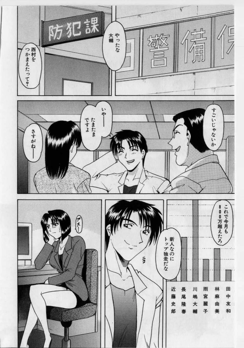 淫辱の宴 Page.69