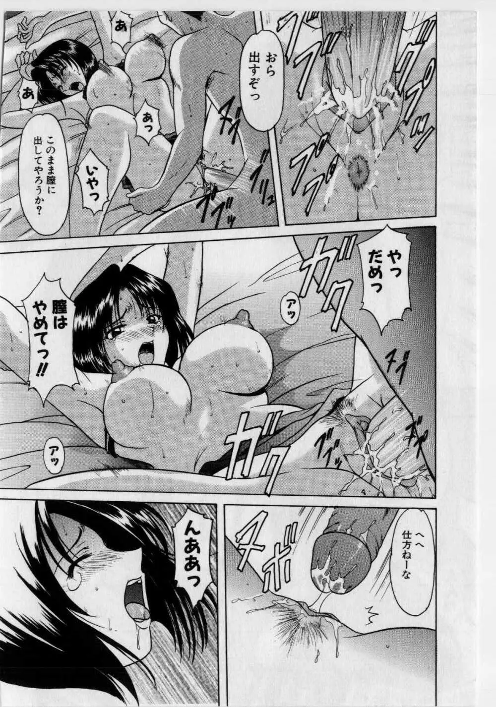 淫辱の宴 Page.80