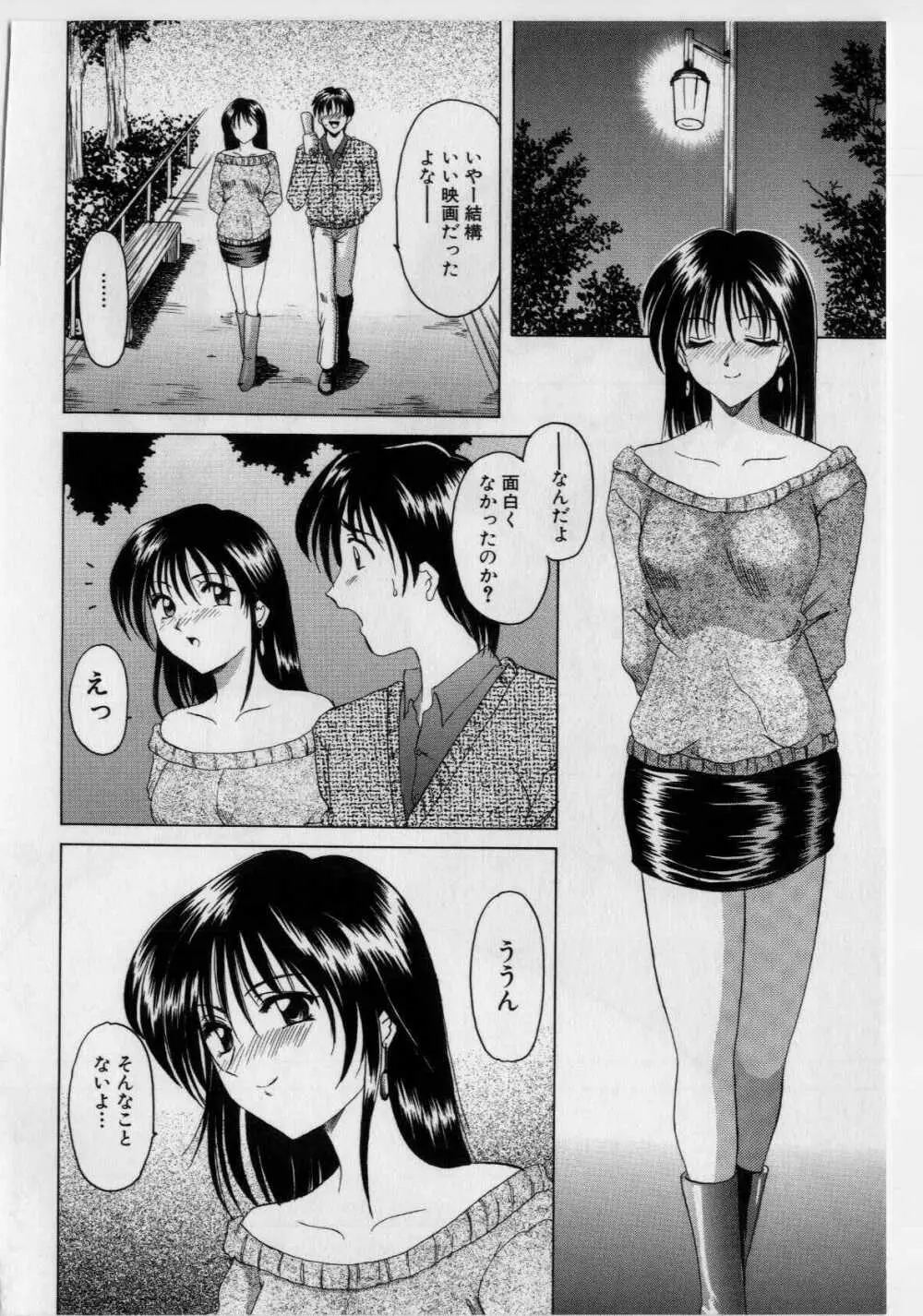 淫辱の宴 Page.84