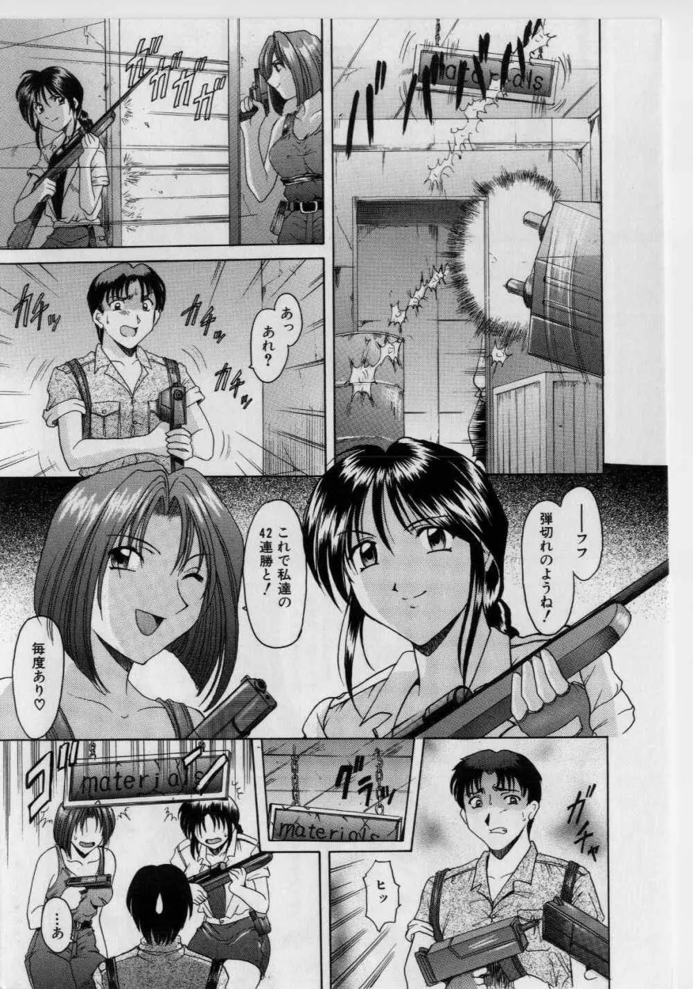 淫辱の宴 Page.9