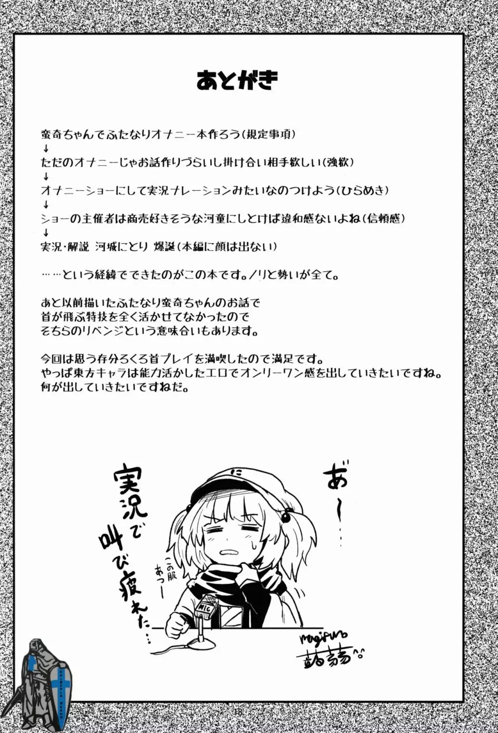 柳の下のふたなりオナニーショー Page.18