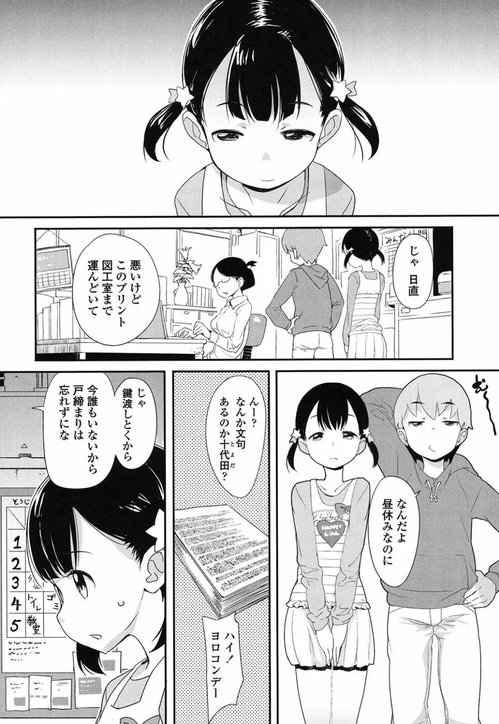 【流出】JSJCナイショの事案 Page.11