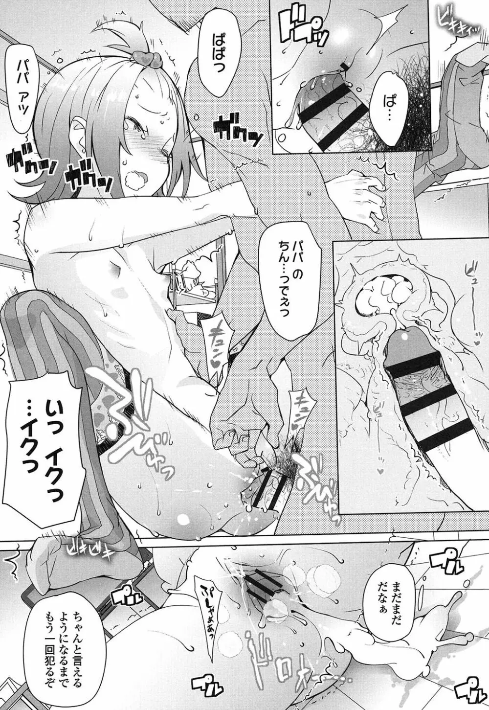 【流出】JSJCナイショの事案 Page.112