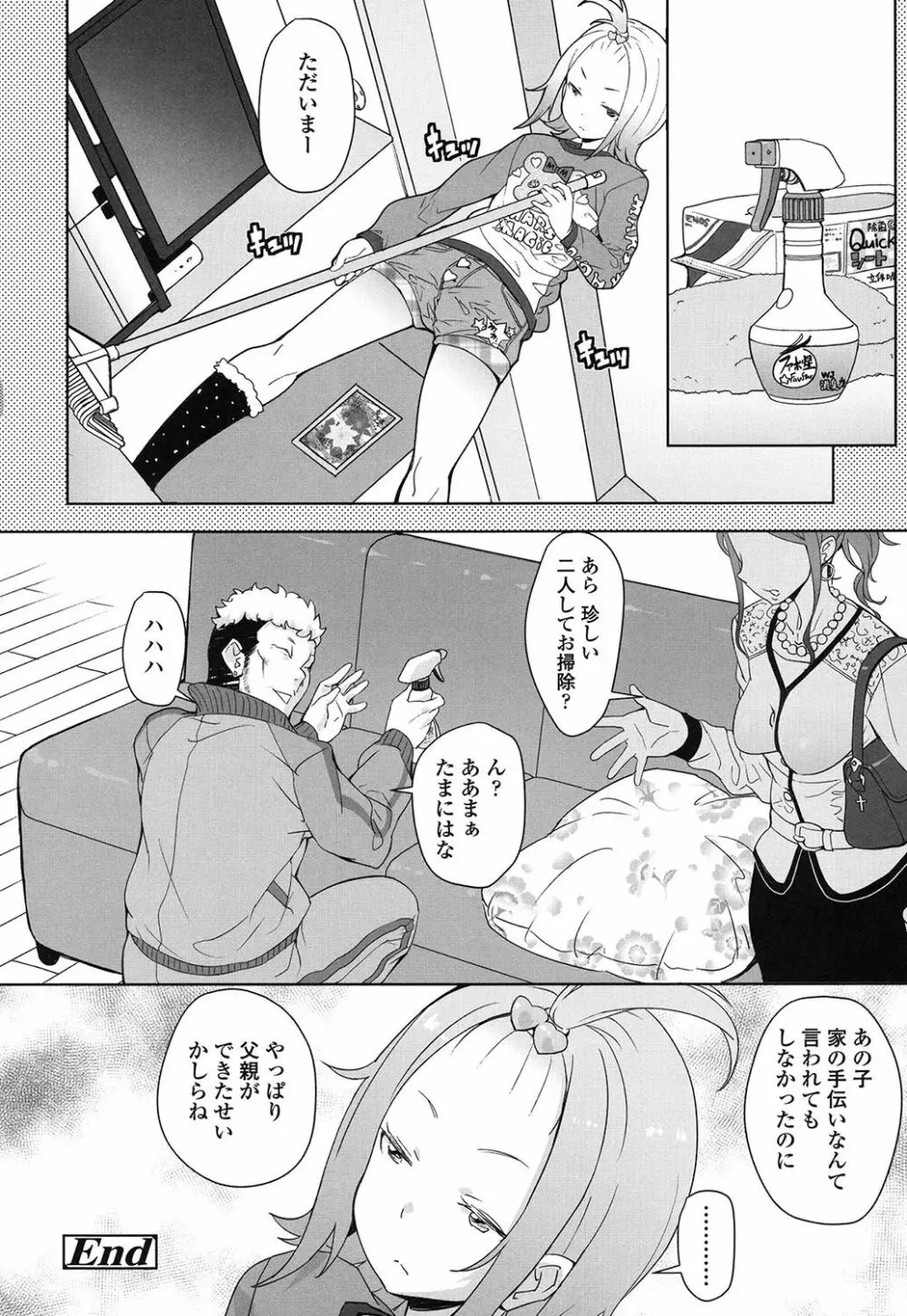 【流出】JSJCナイショの事案 Page.113