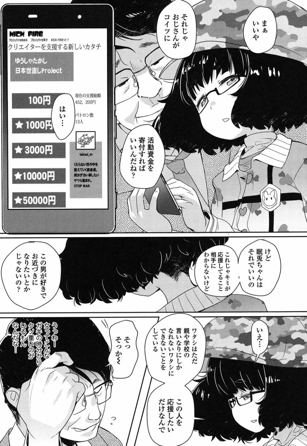 【流出】JSJCナイショの事案 Page.116