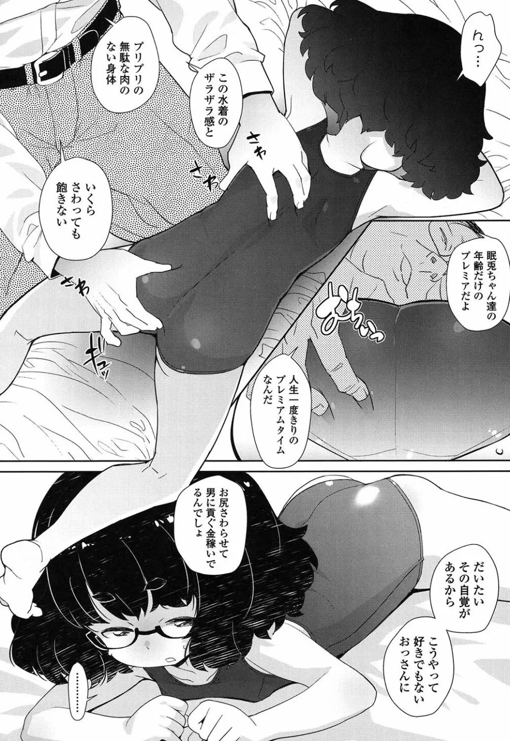 【流出】JSJCナイショの事案 Page.121