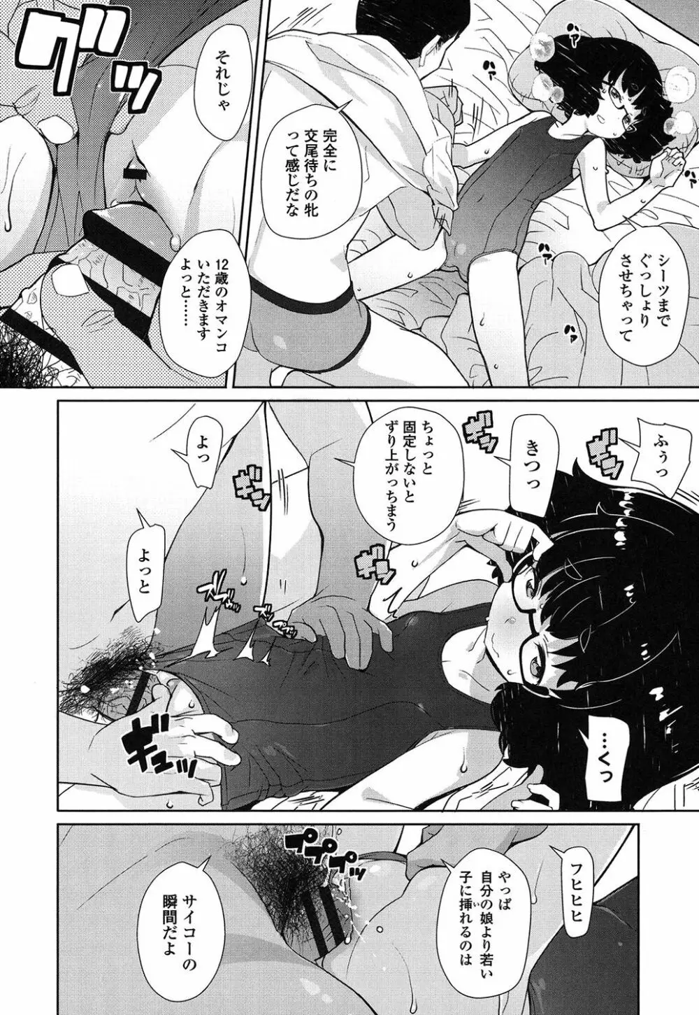 【流出】JSJCナイショの事案 Page.127