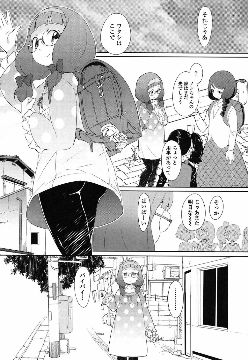 【流出】JSJCナイショの事案 Page.138