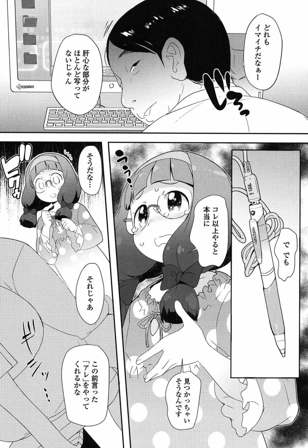 【流出】JSJCナイショの事案 Page.140