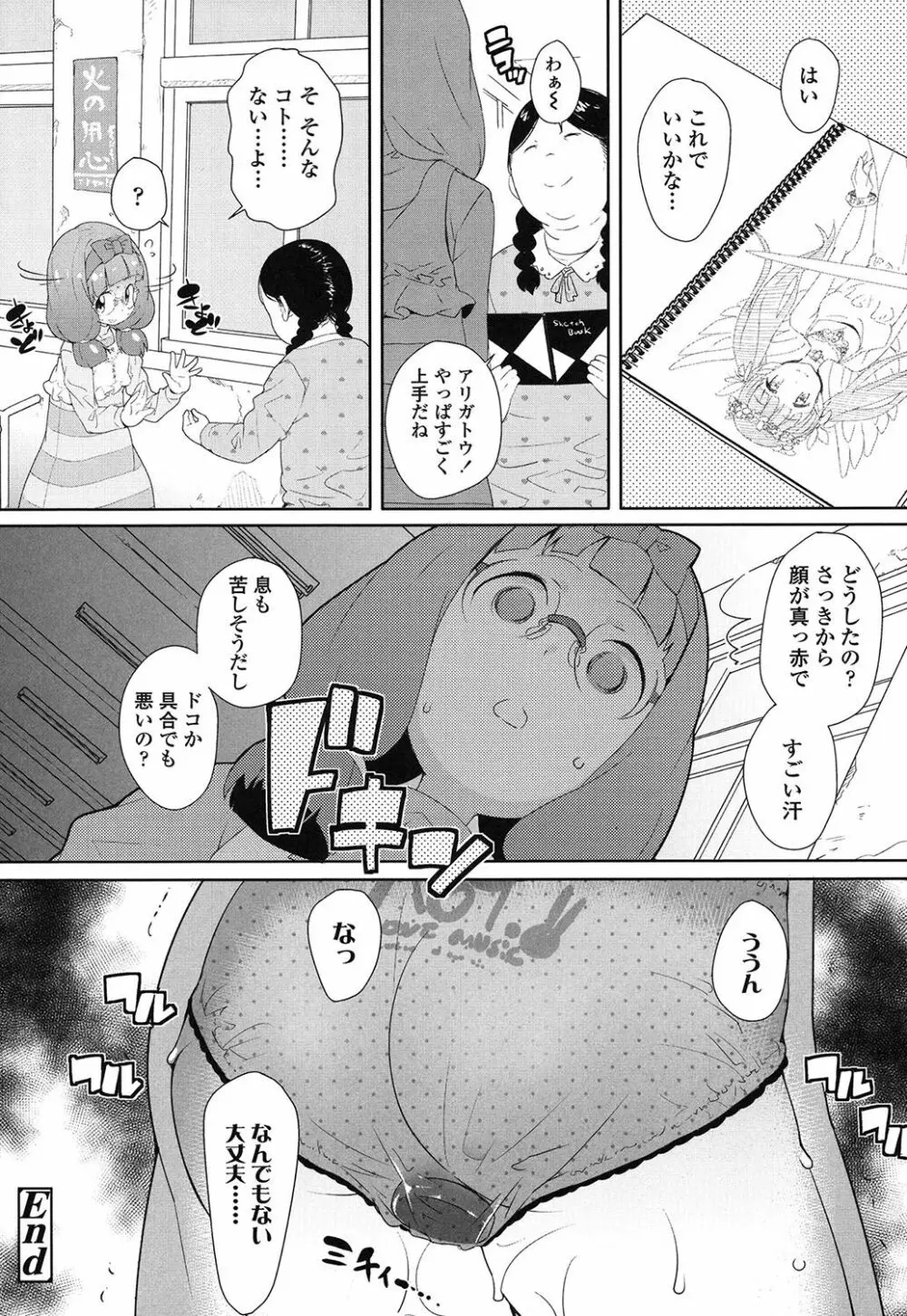 【流出】JSJCナイショの事案 Page.159