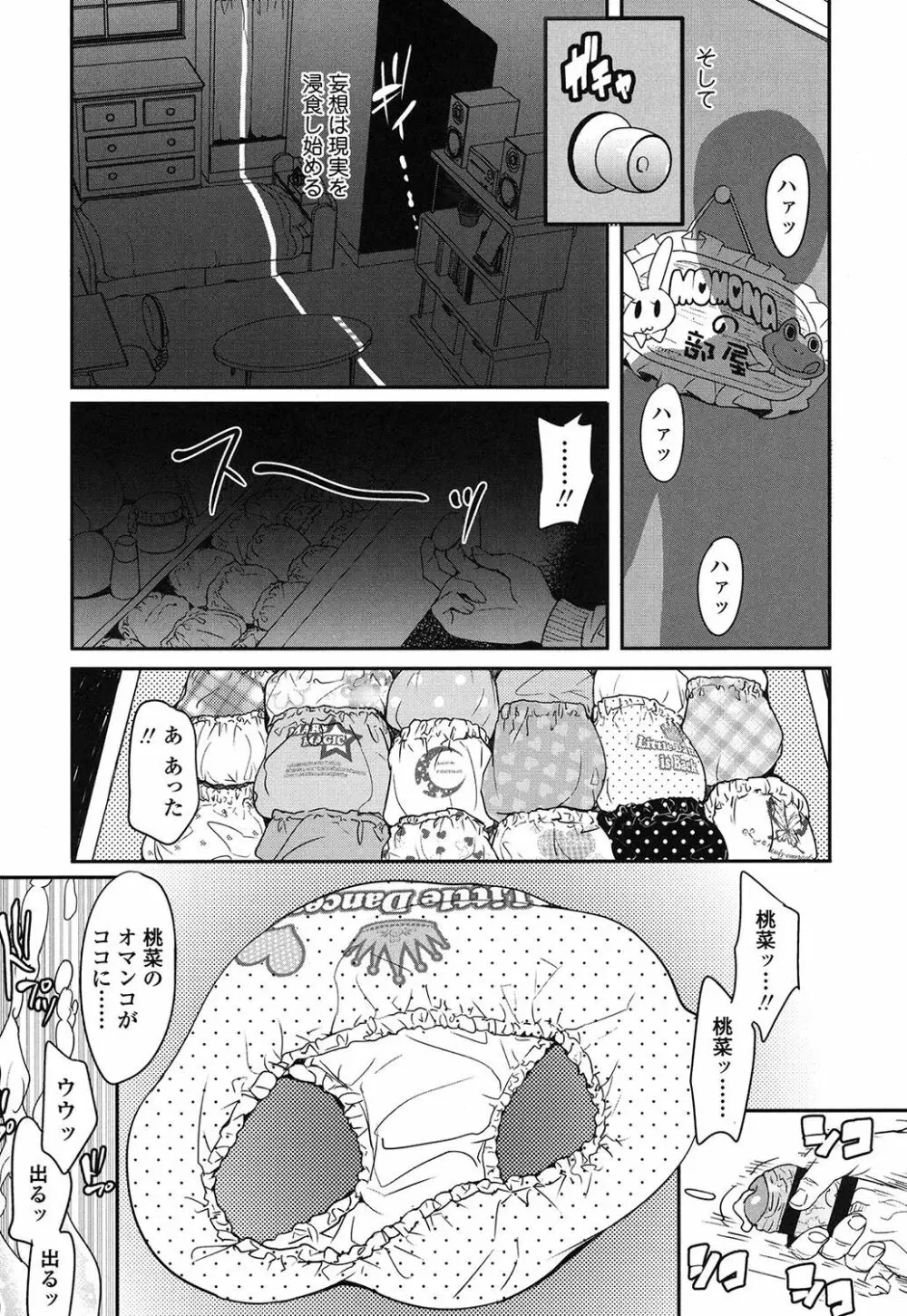 【流出】JSJCナイショの事案 Page.164