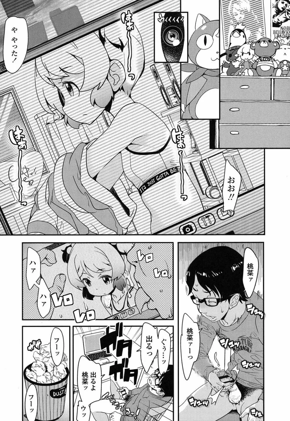 【流出】JSJCナイショの事案 Page.166